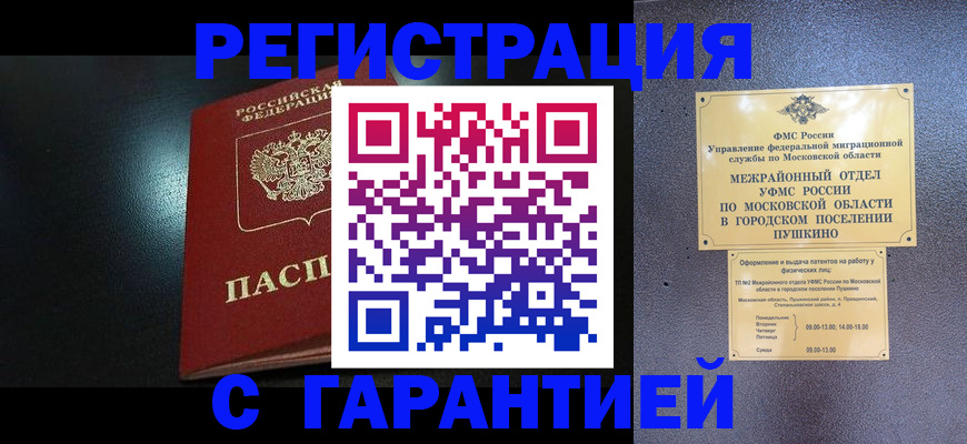 регистрация в Махачкале